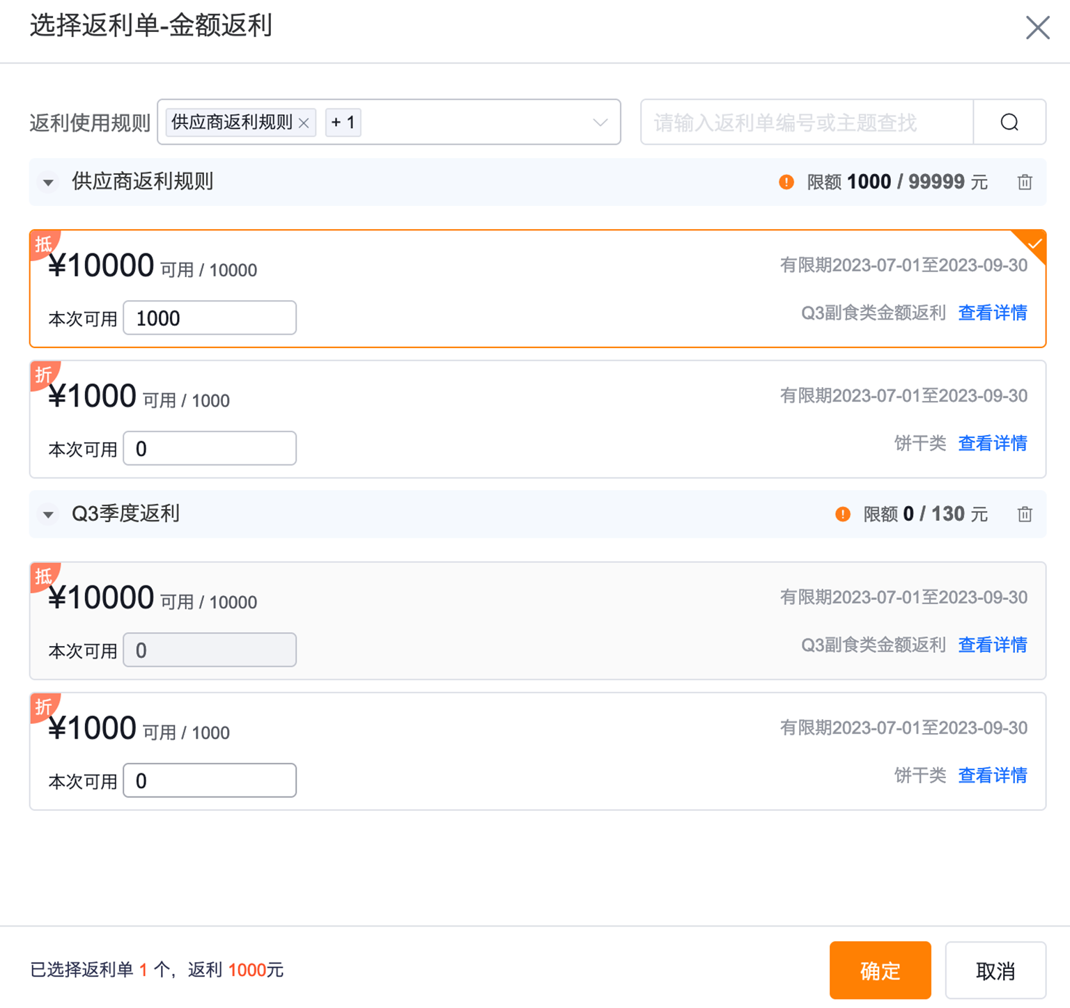 进入调整使用明细