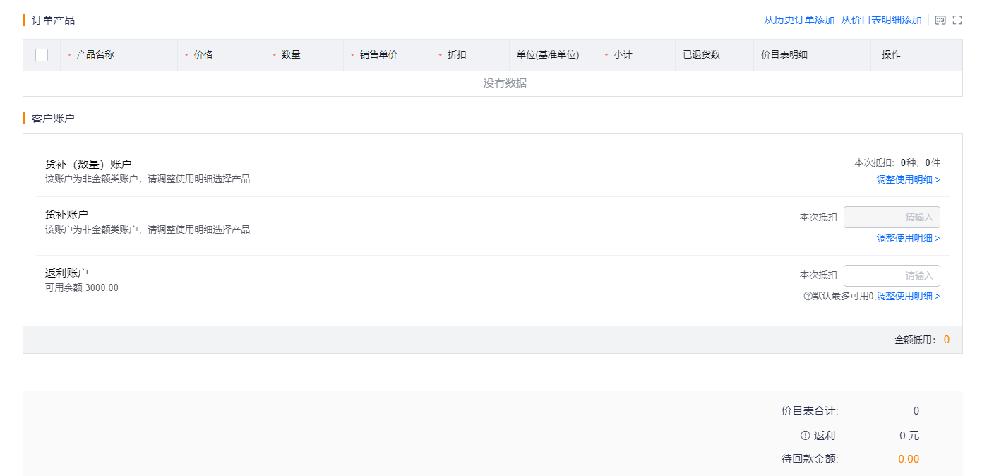 订单上填写本次抵扣金额
