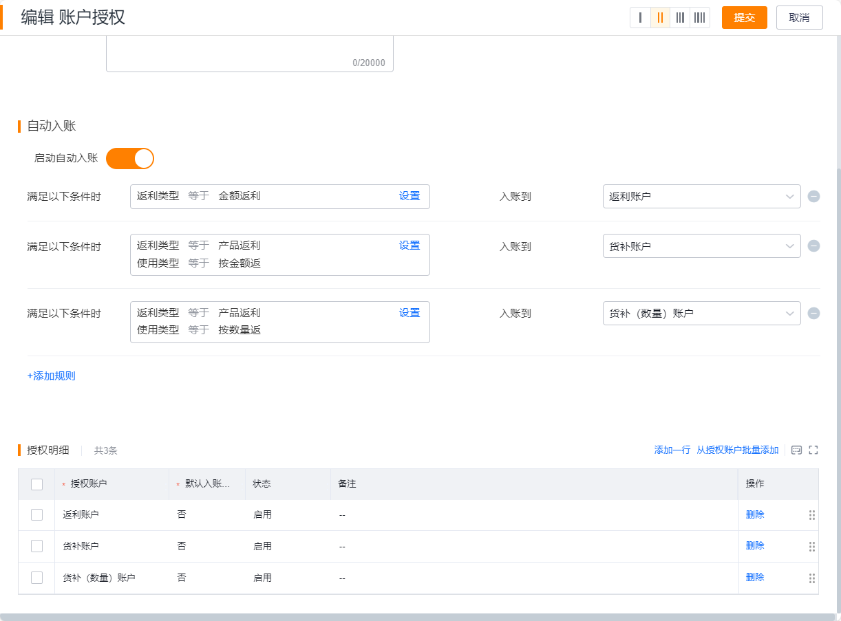 自动入账账户授权