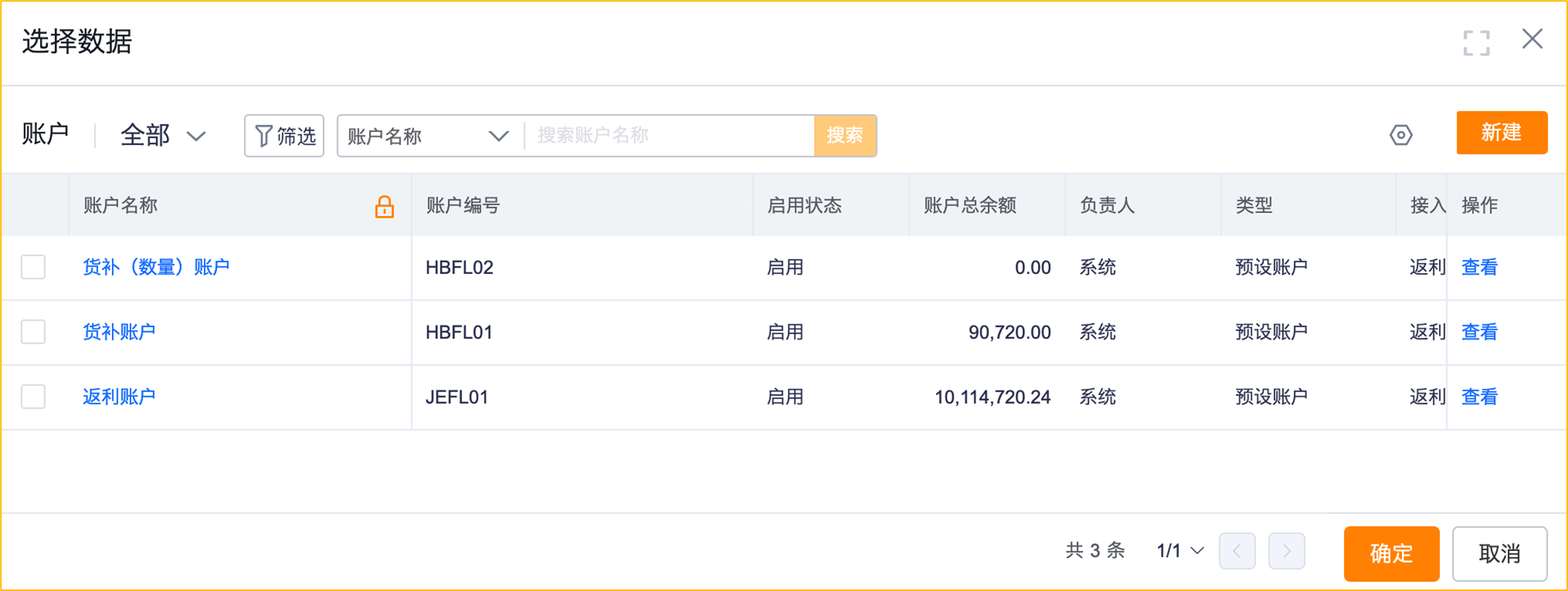 选择入账账户