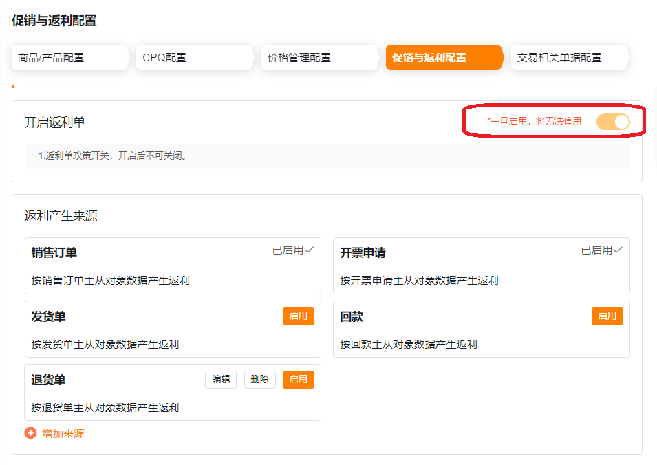 返利开启后状态