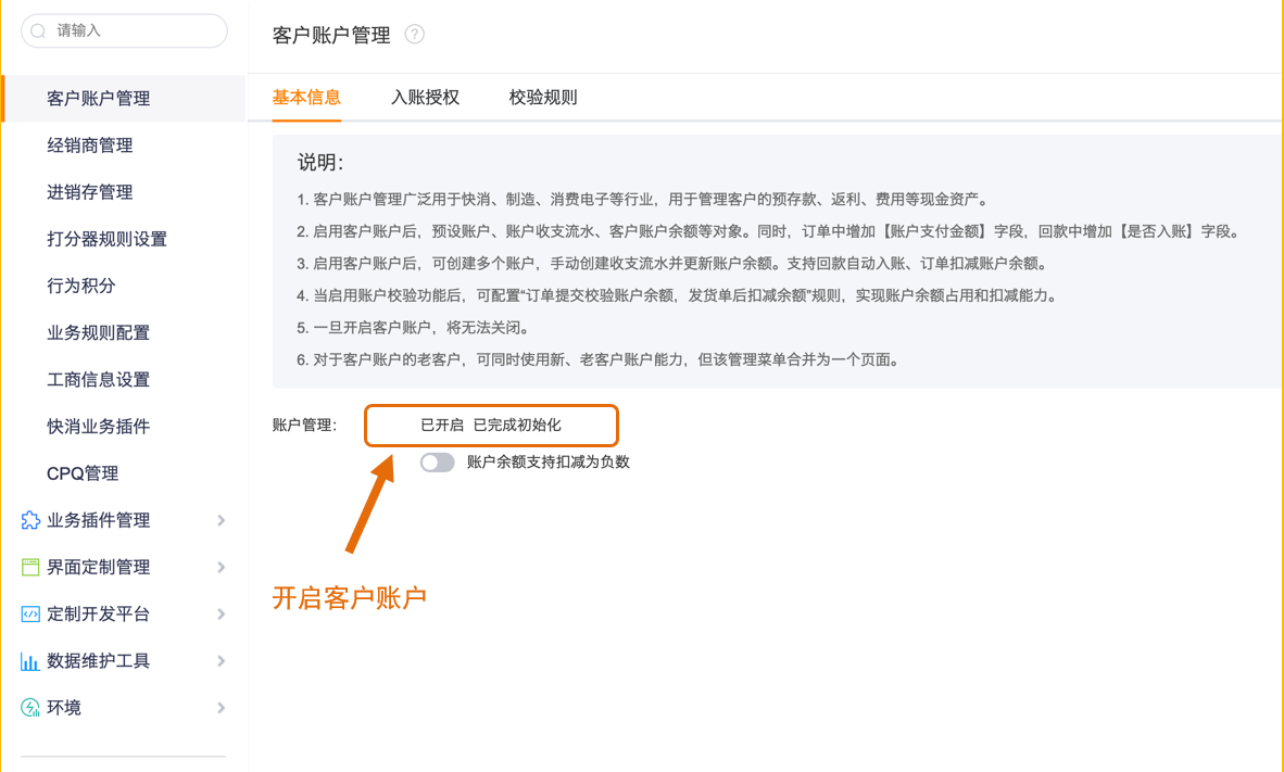 开启返利设置
