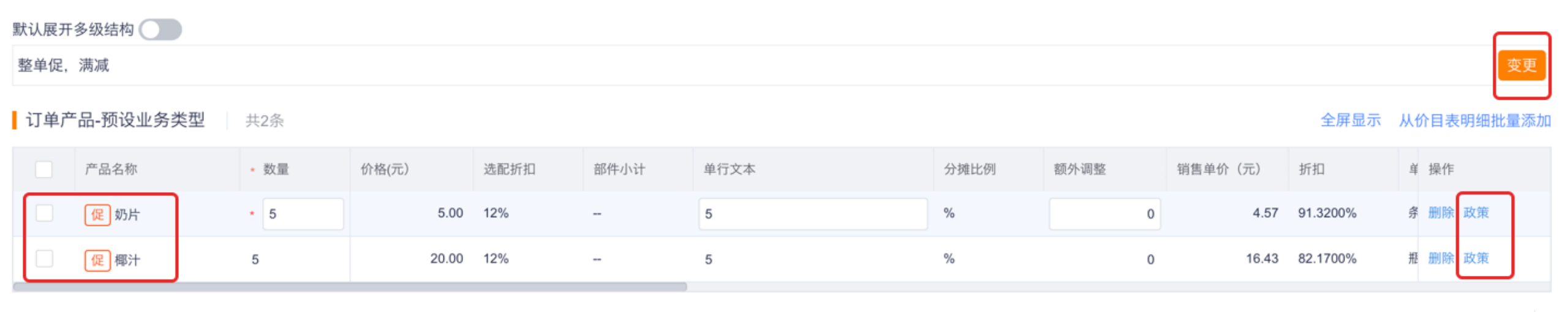 产品行政策按钮