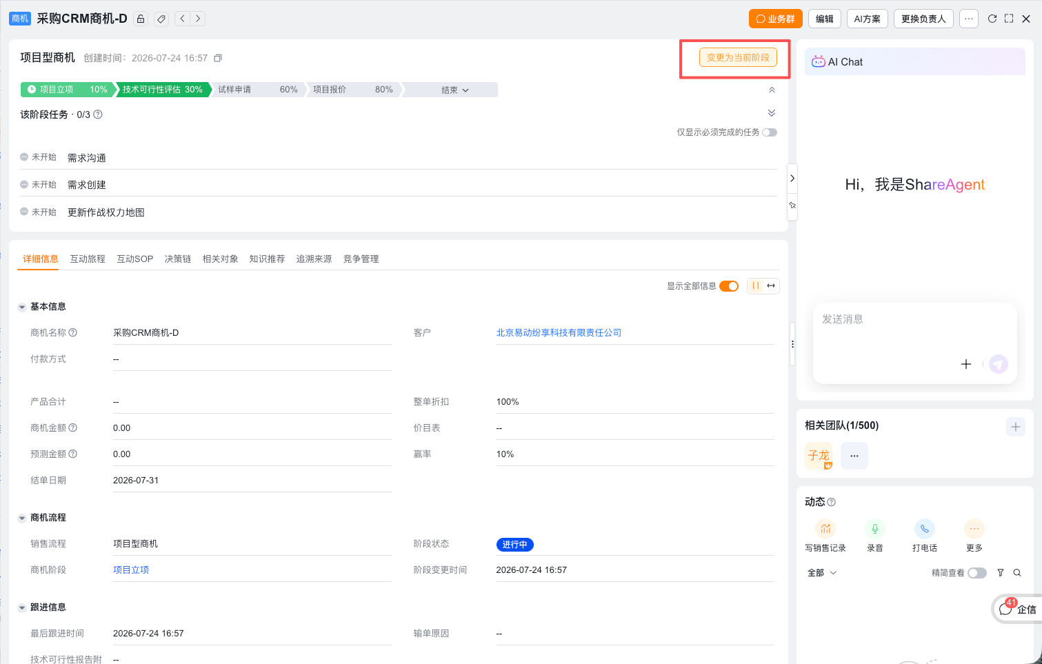 完成阶段任务示例