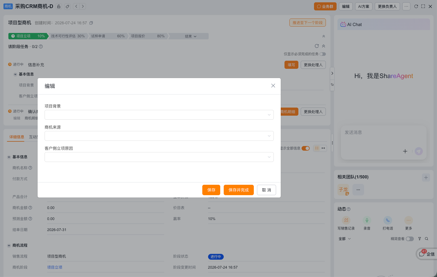 补充阶段推进所需信息