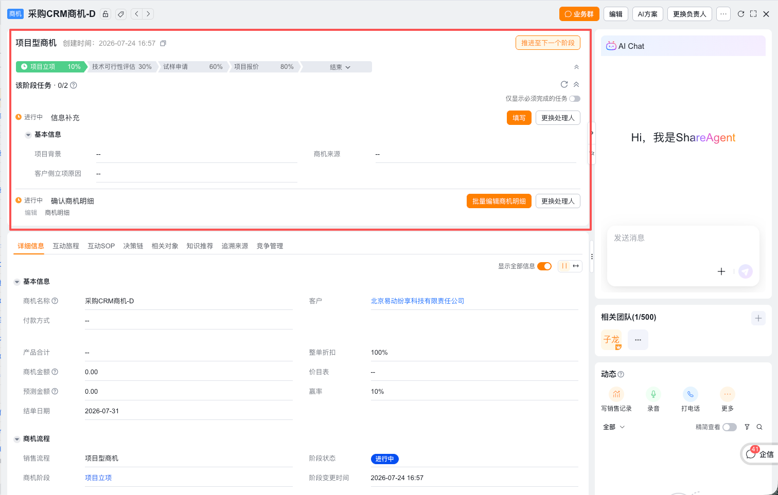 查看商机销售流程