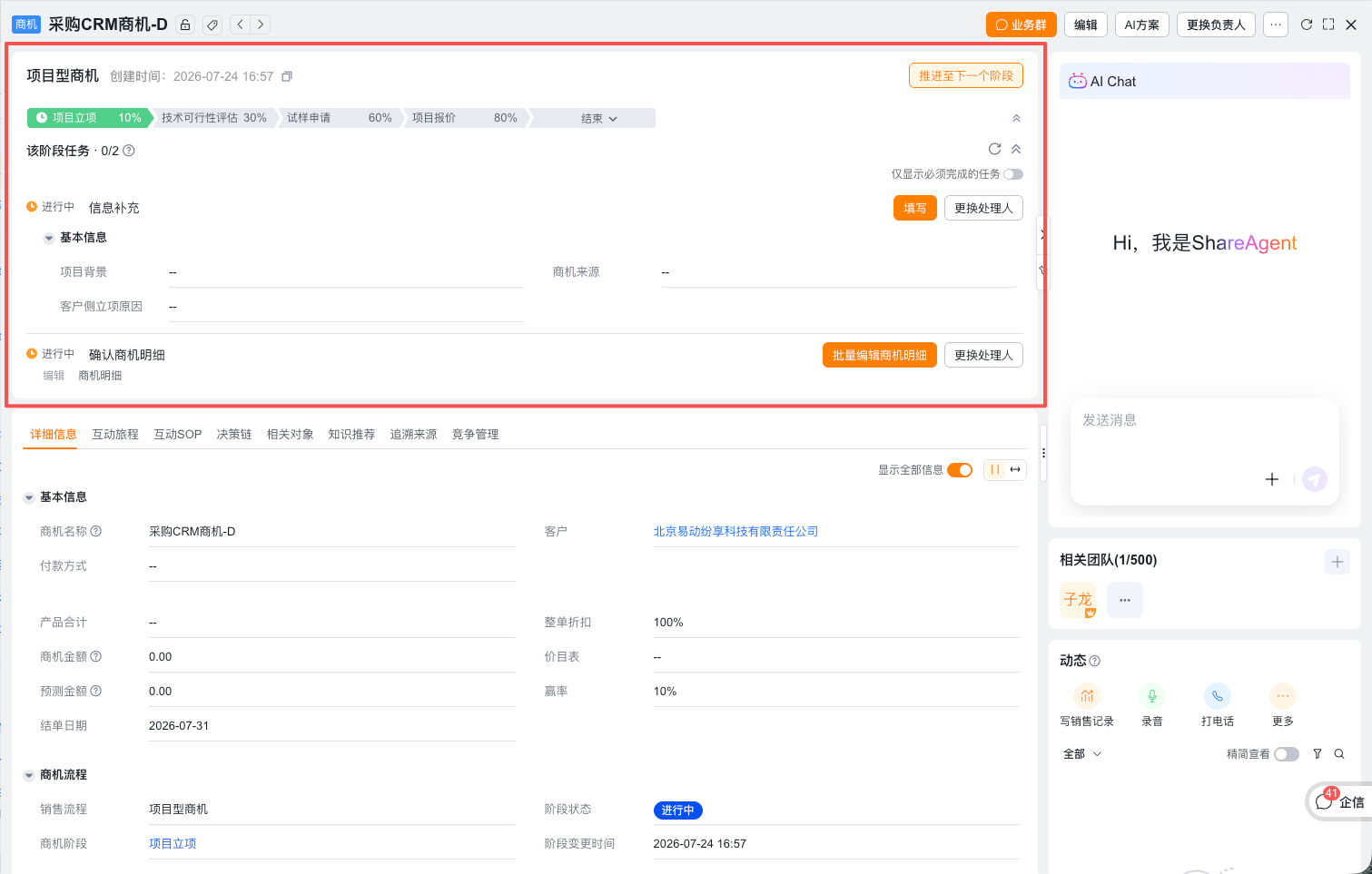 新建商机后的流程状态