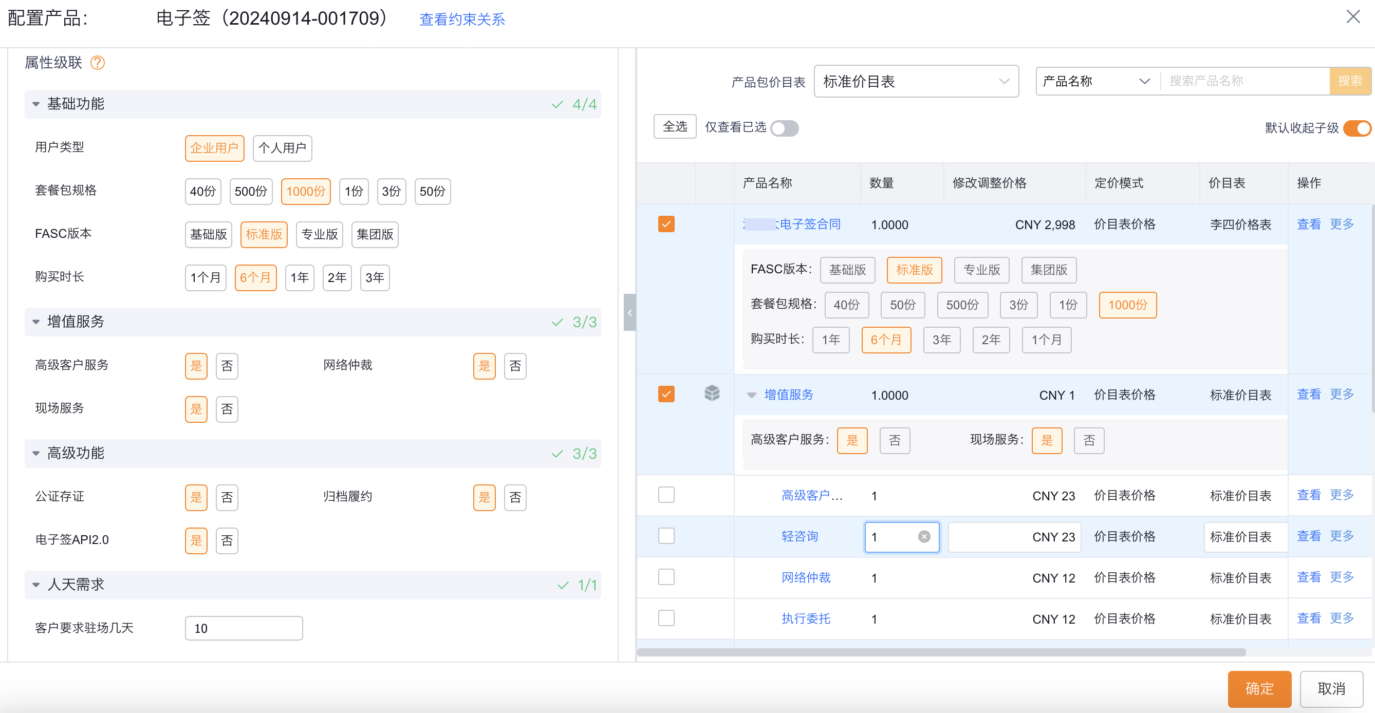 属性下单模式通过销售属性逐步引导复杂BOM配置。