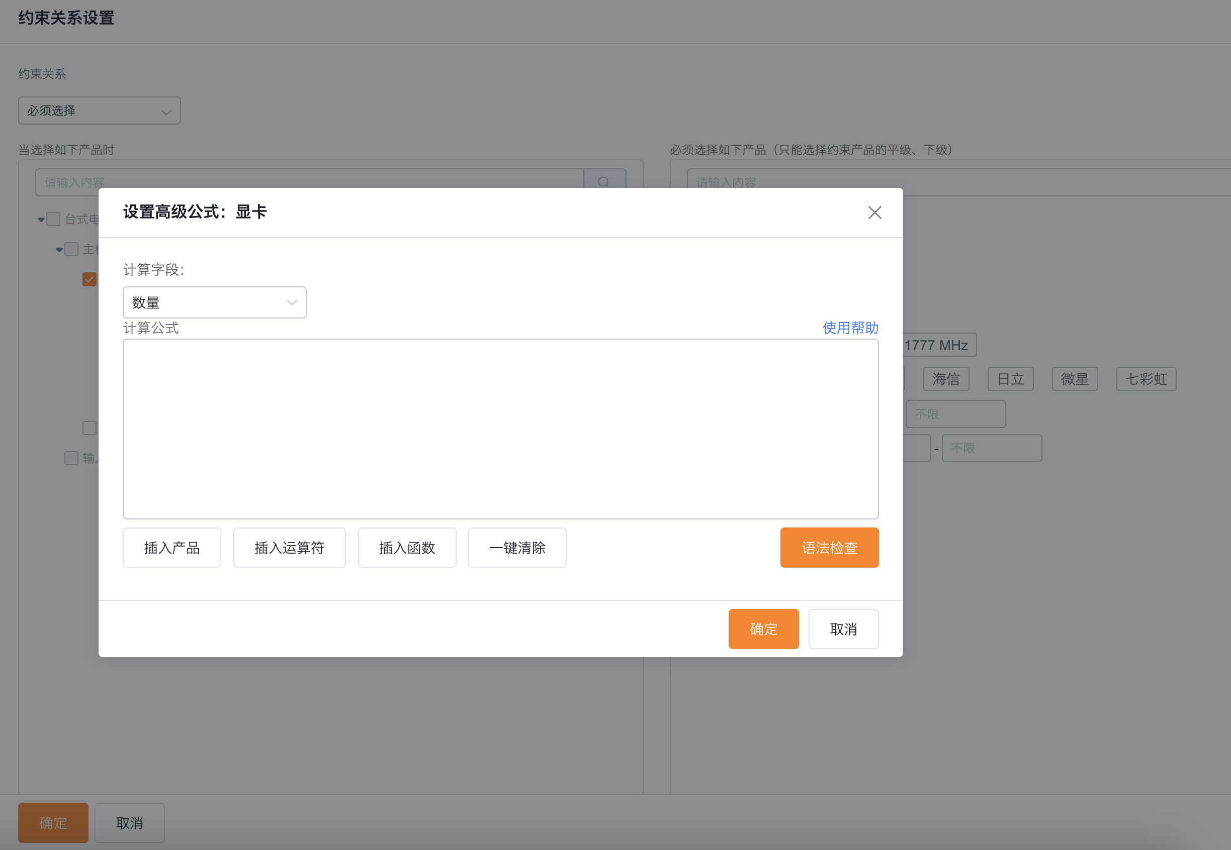 被约束子件数量可按固定值或公式自动带出，并在提交时校验。