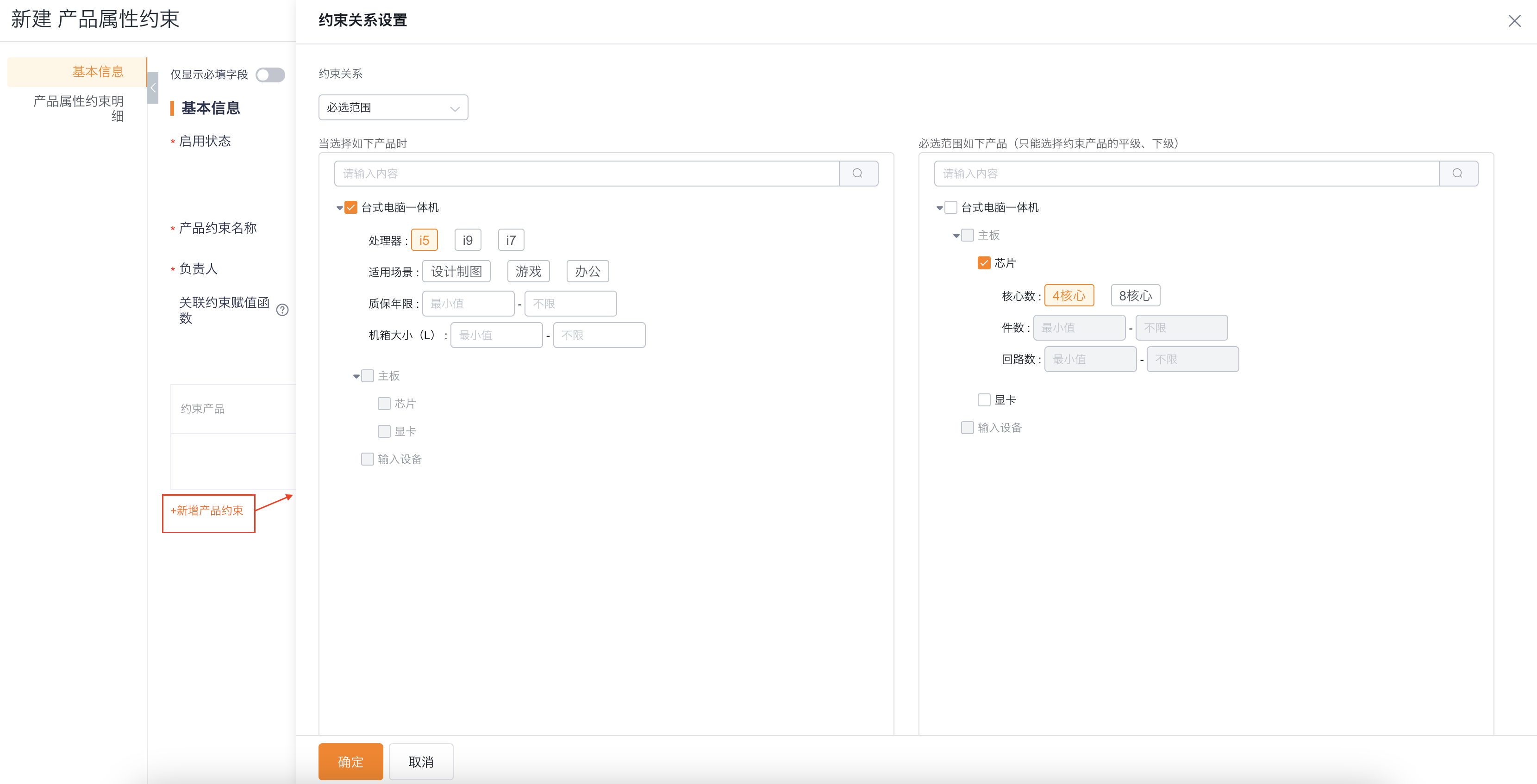必须选择和不允许选择会直接影响前台可选状态。
