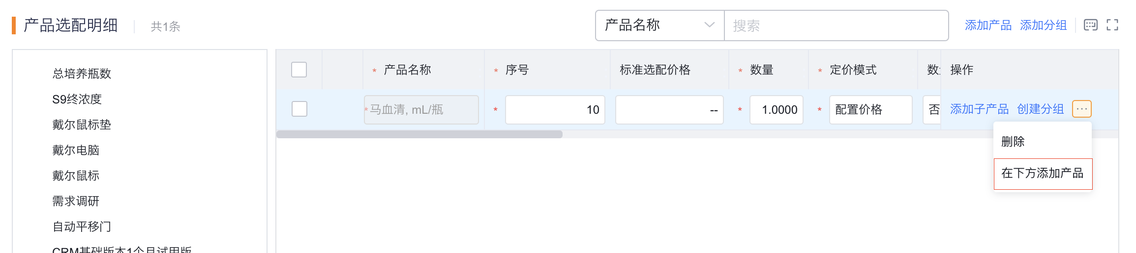子产品下可继续嵌套子产品,形成多层级结构。
