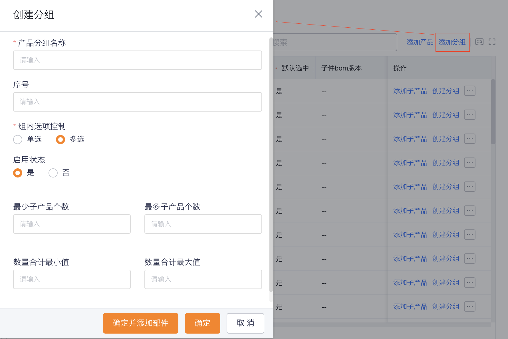 分组支持单选、多选、必选和数量限制等控制。