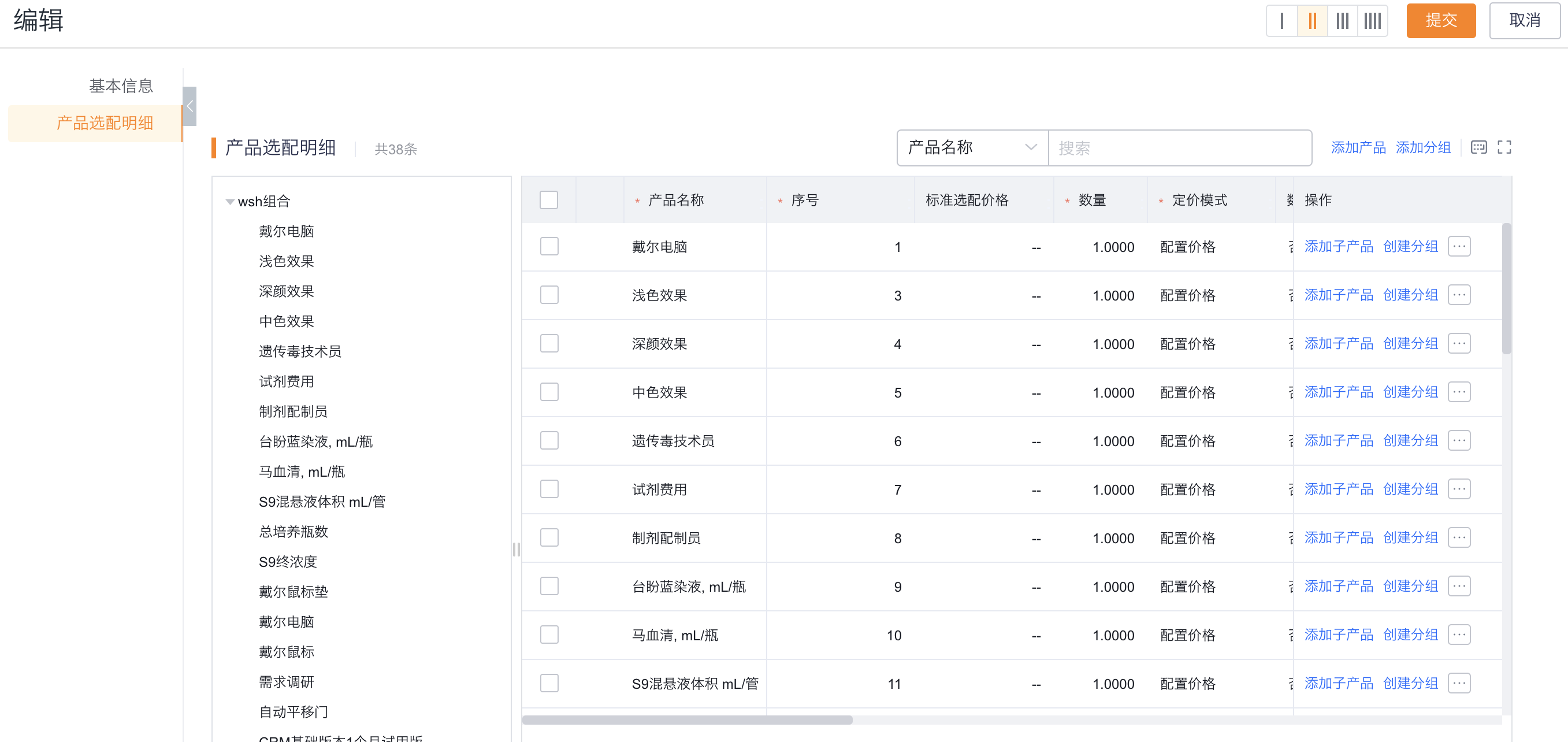 子件配置页支持添加产品和添加分组。