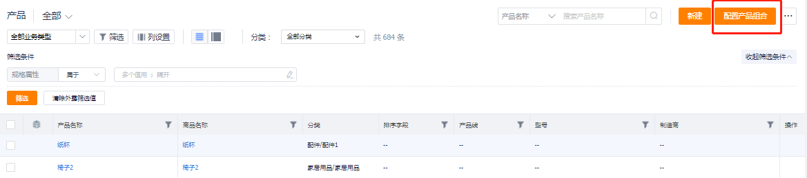 产品列表页支持直接进入产品组合配置。