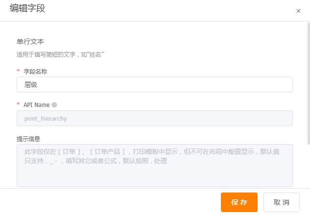 开启CPQ后会影响报价单、订单及打印中的层级字段表现。