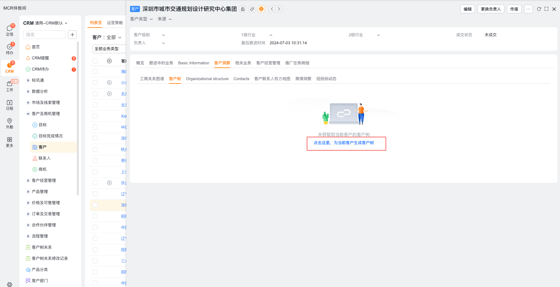 发起客户主数据树建树
