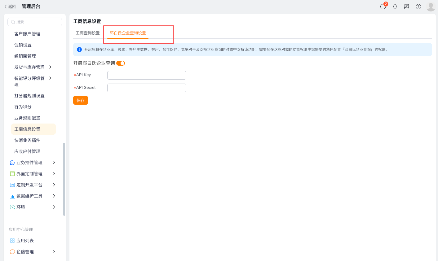配置邓白氏企业查询
