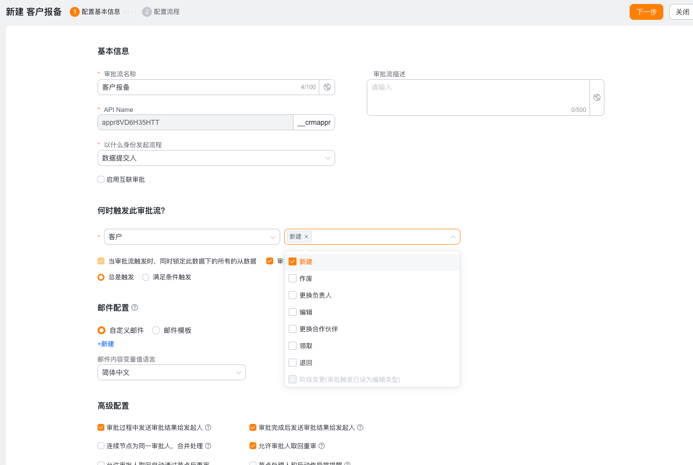 客户新建审批