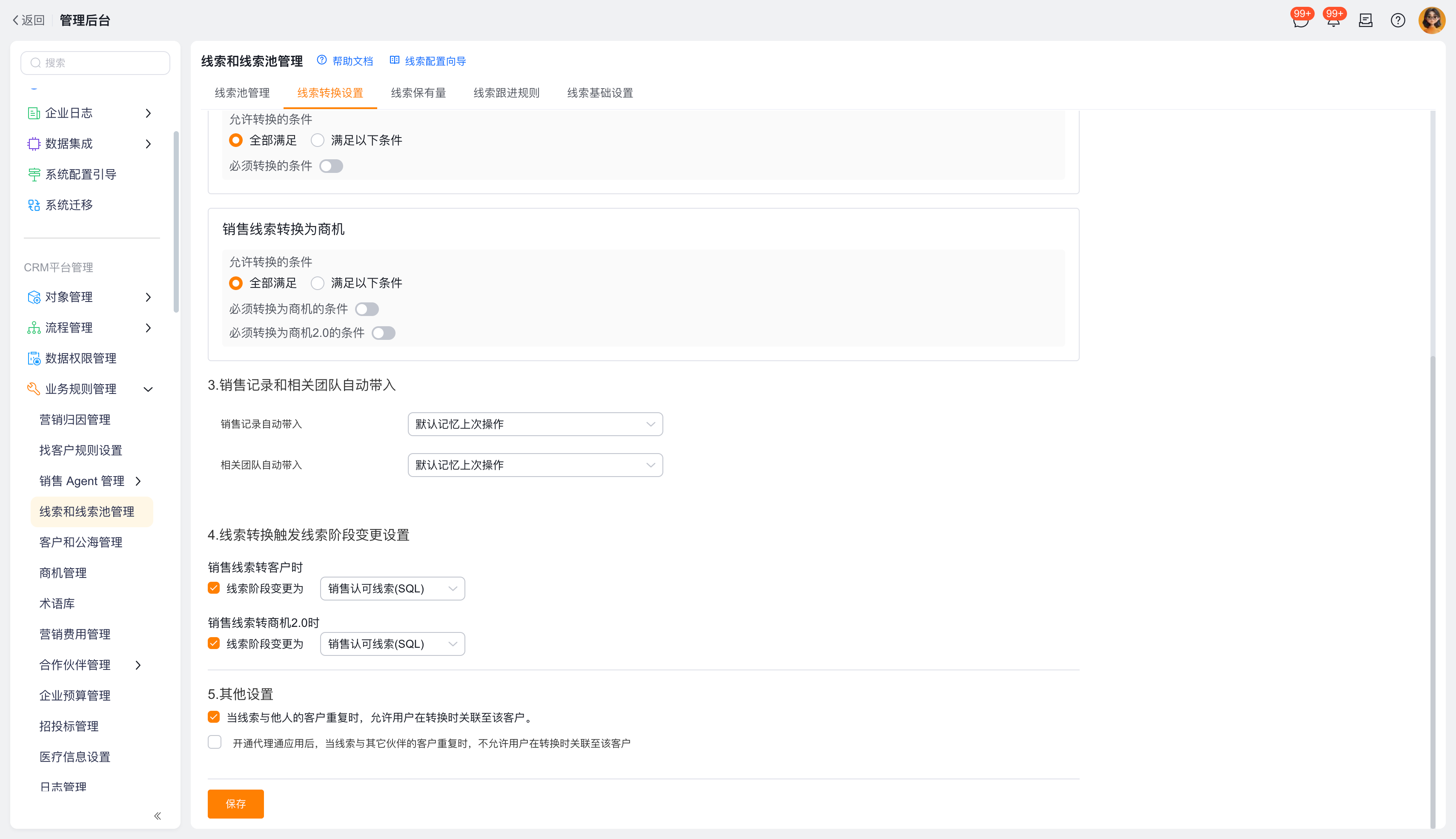 配置销售记录、相关团队和阶段变更