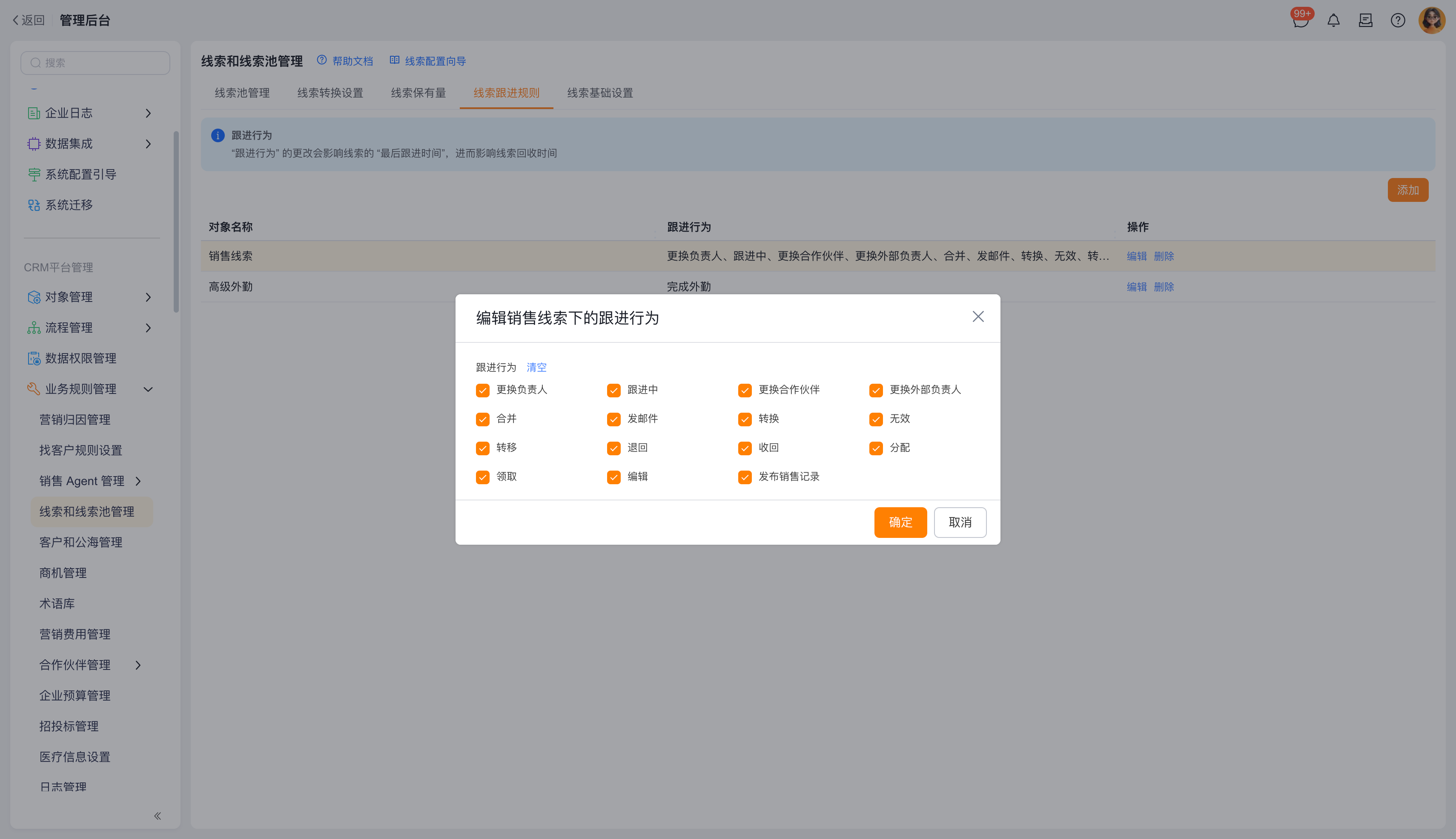 跟进行为配置