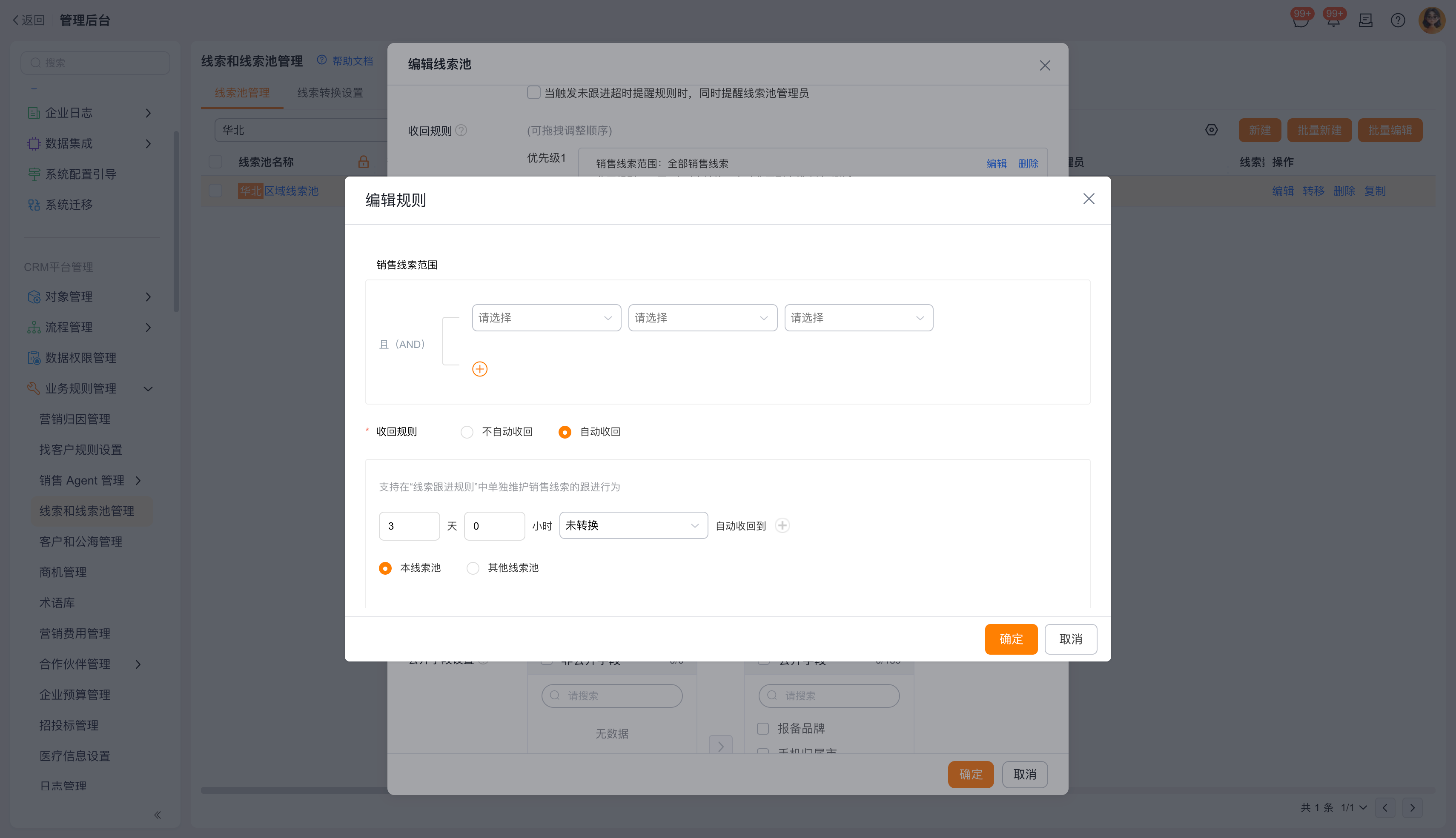 回收规则配置