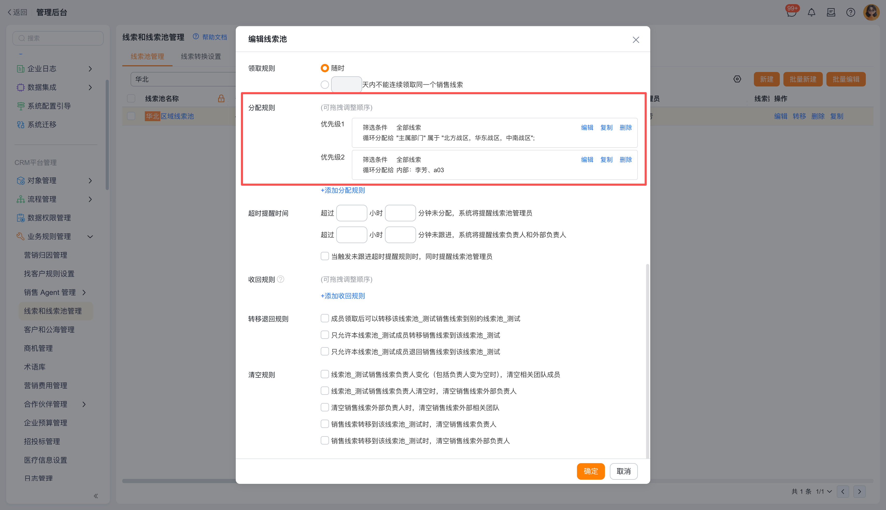 拖拽调整优先级