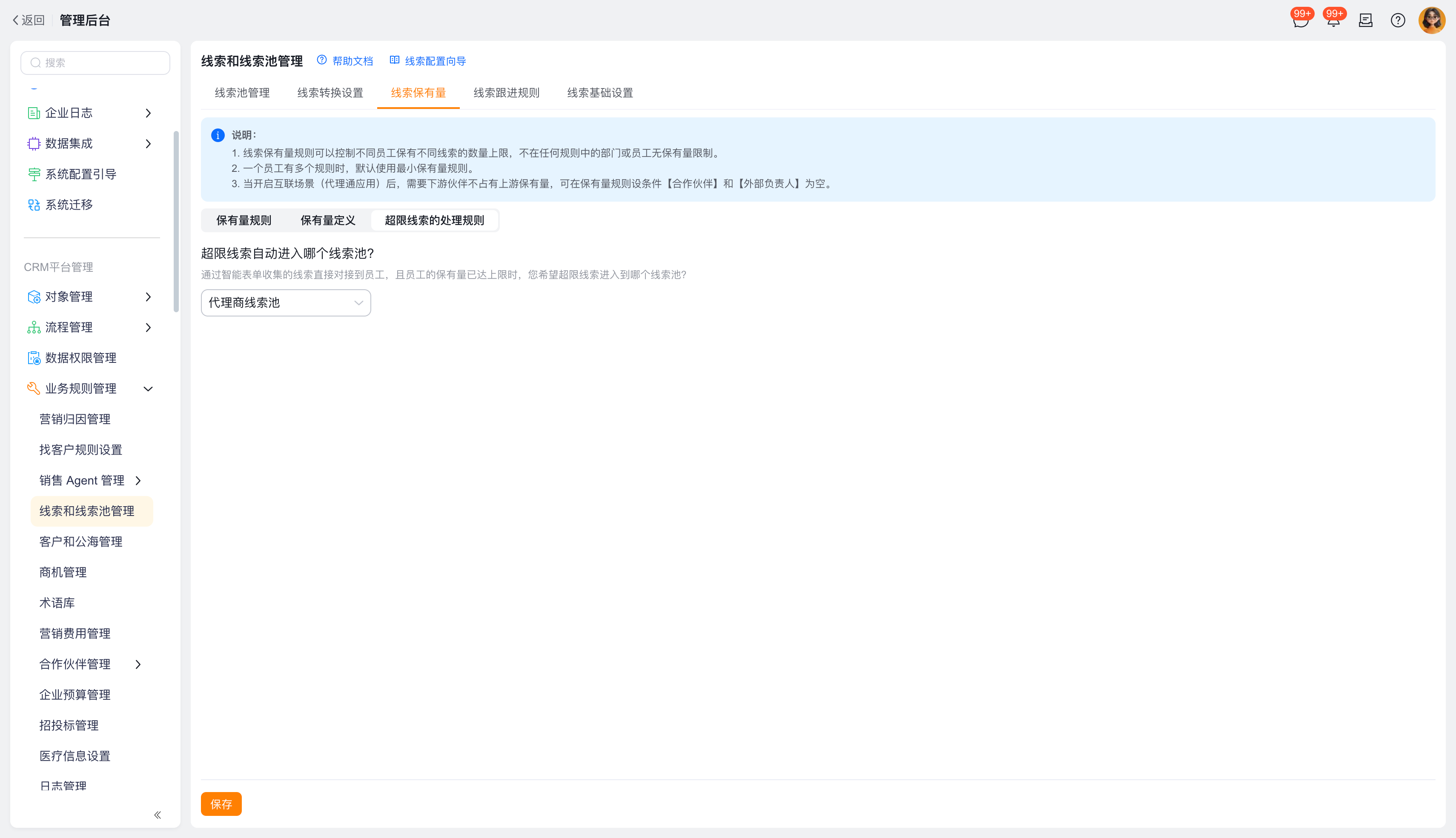 配置保有量适用范围与规则明细