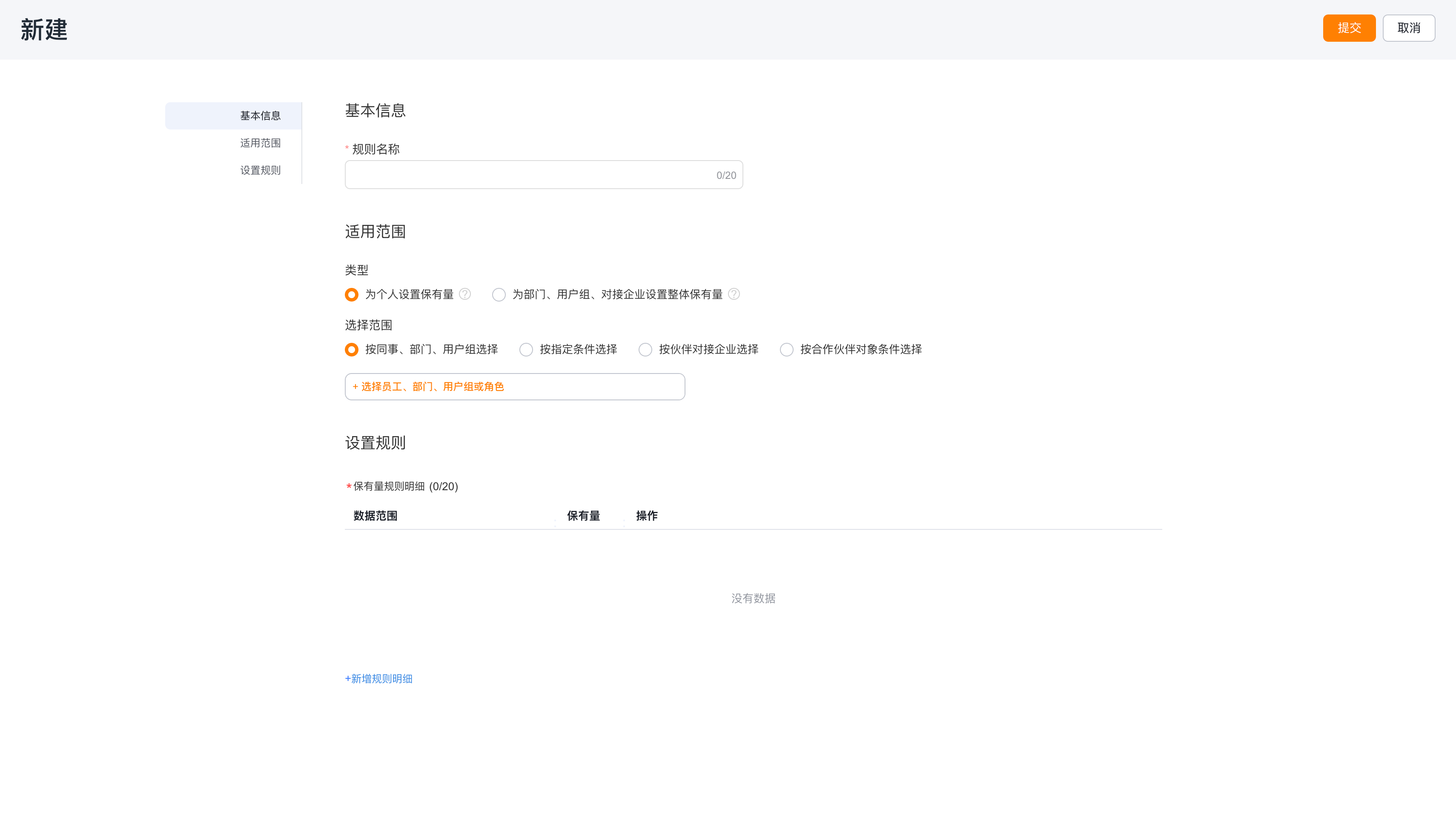 配置保有量适用范围与规则明细