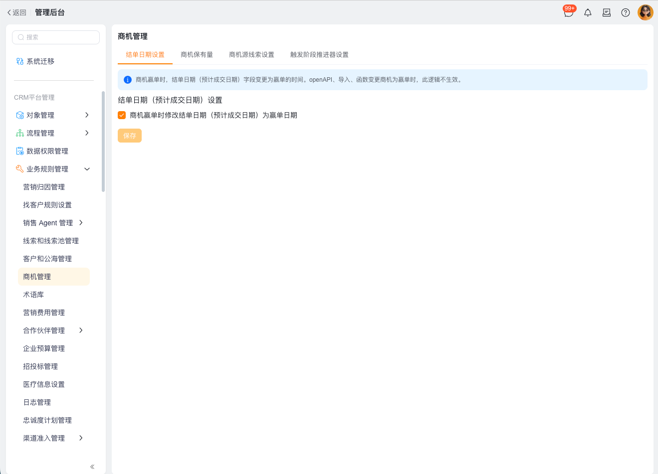 结单日期设置