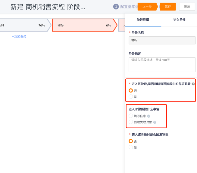 进行中阶段配置