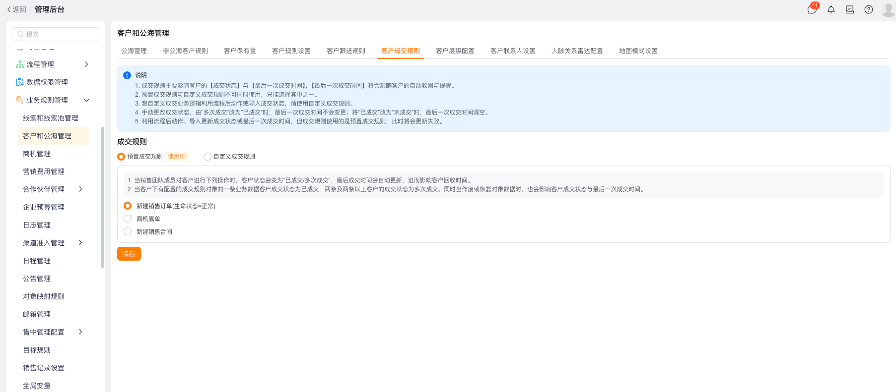 使用预置成交规则