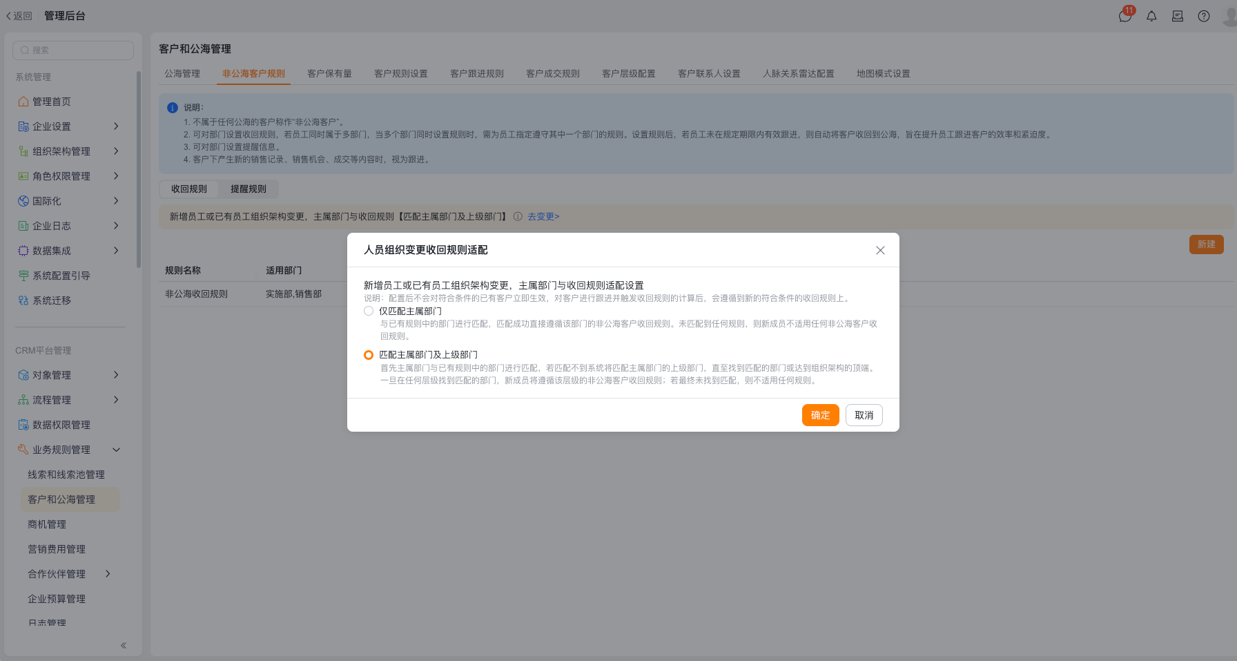 人员组织变更后的收回规则匹配