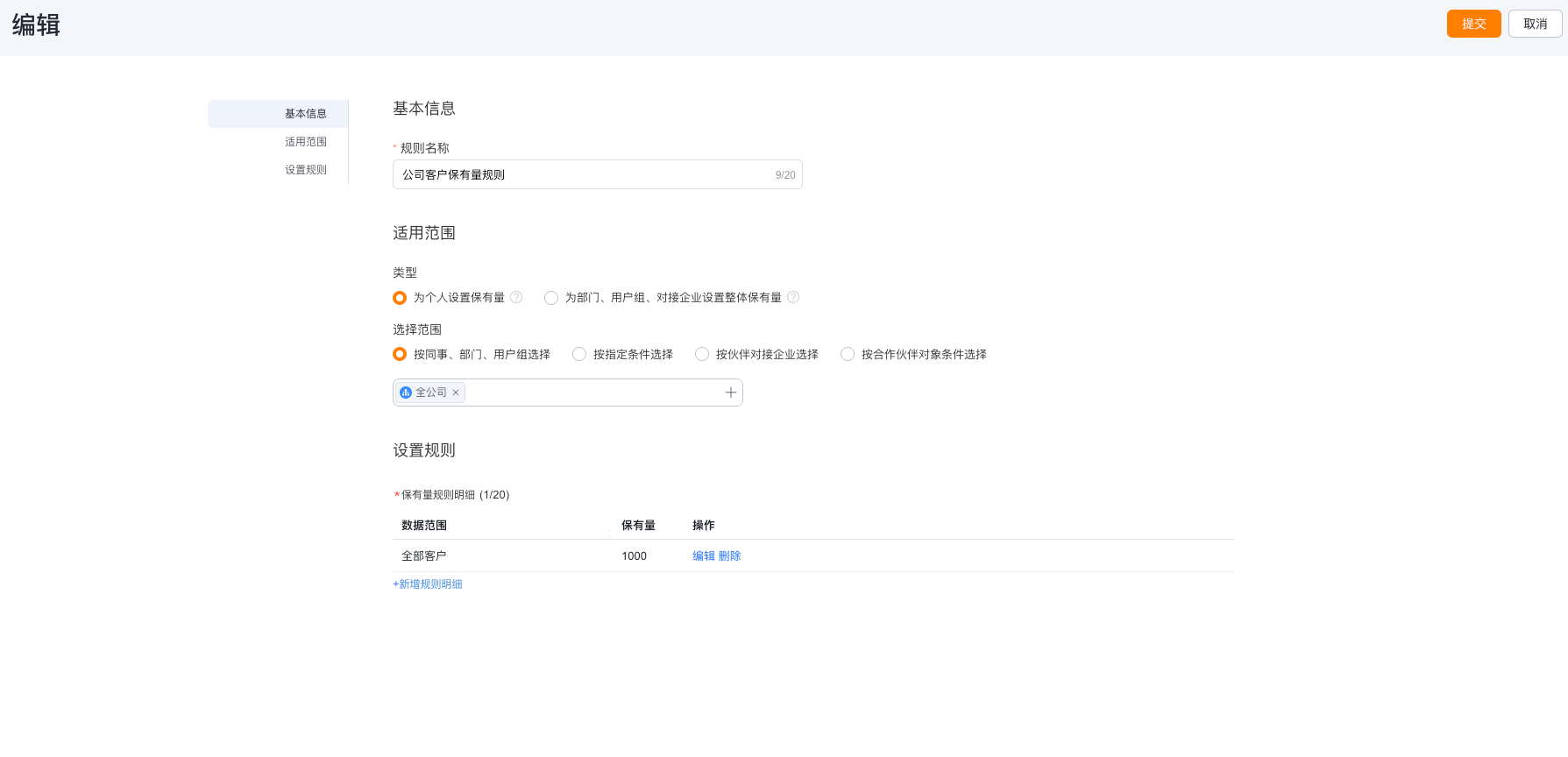 客户保有量规则示例