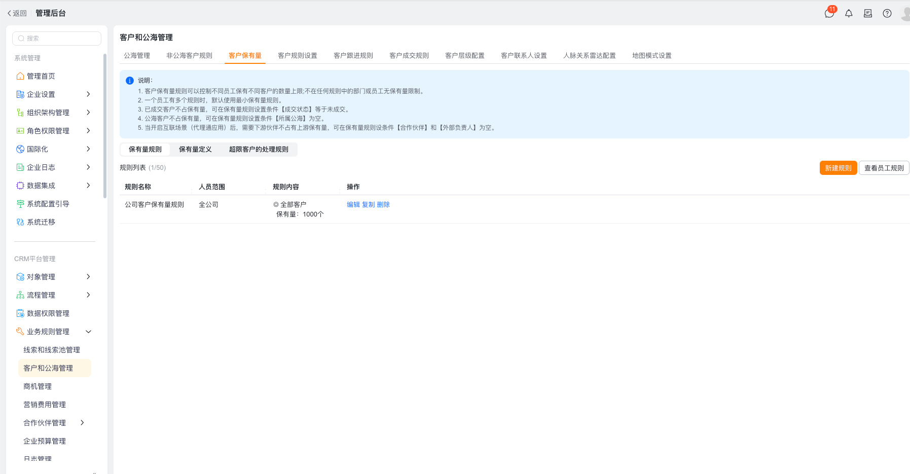 客户保有量设置