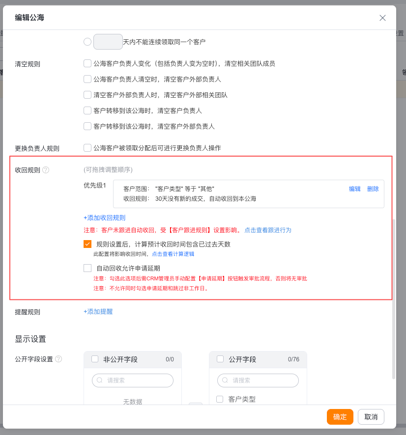 配置收回优先级和申请延期