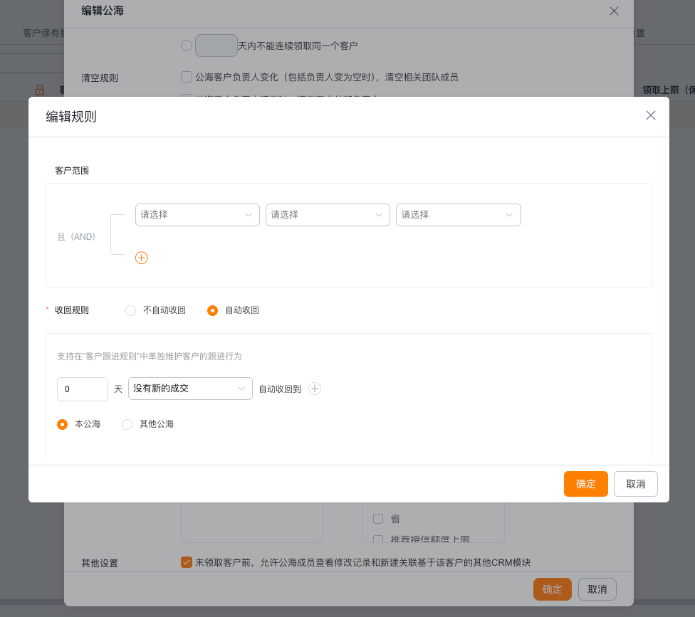配置收回规则