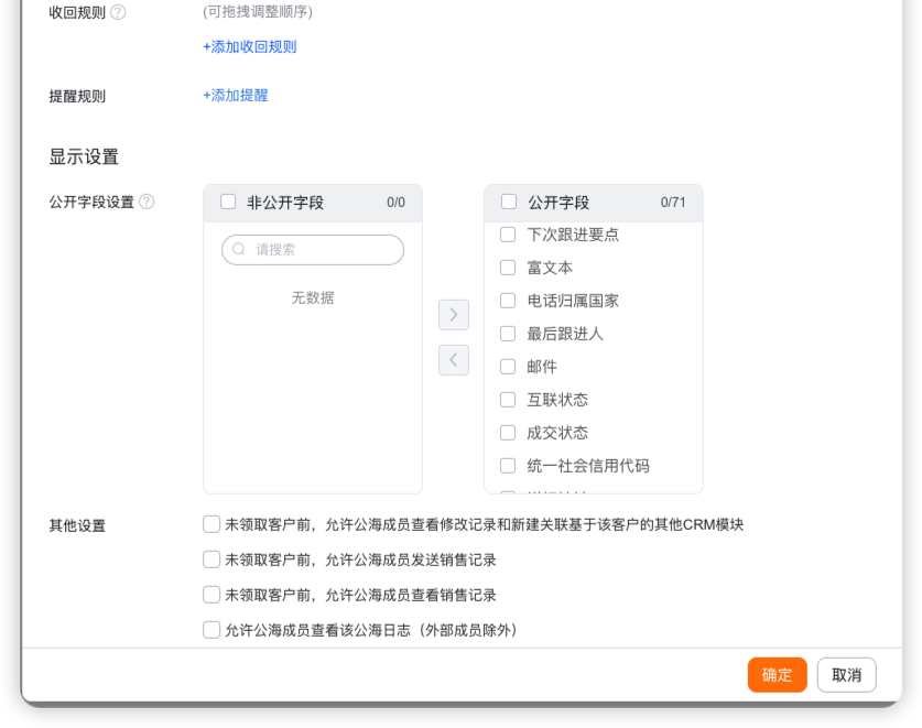 配置未领取客户可见范围