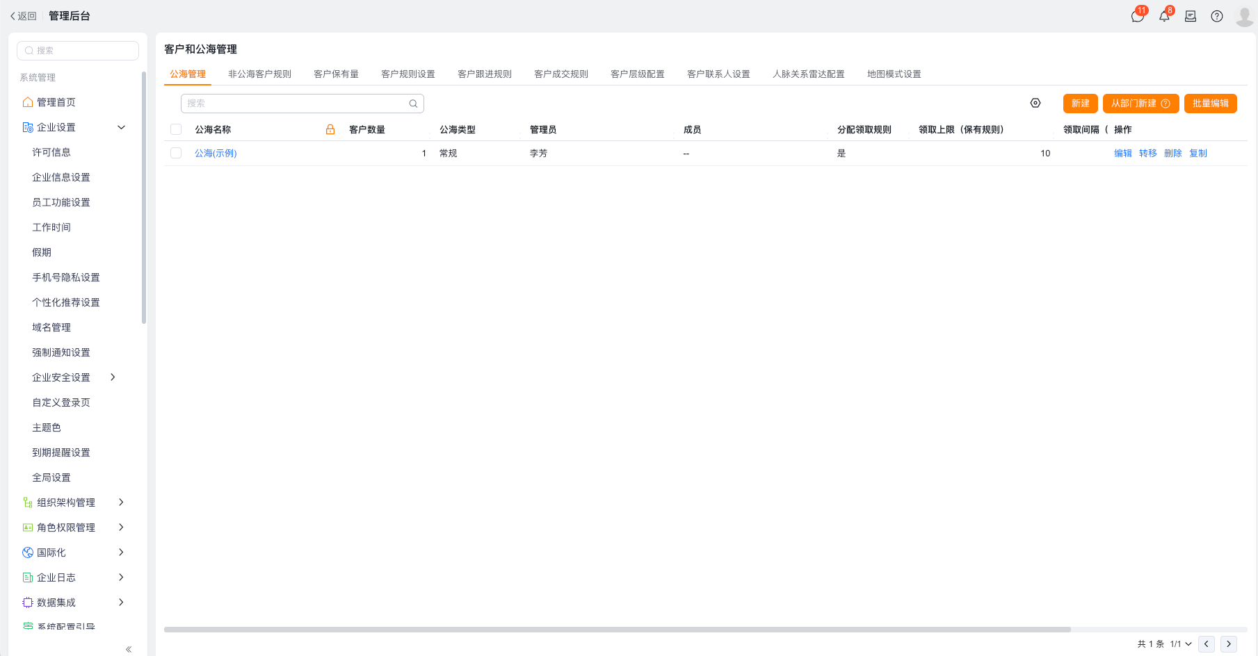 公海管理列表