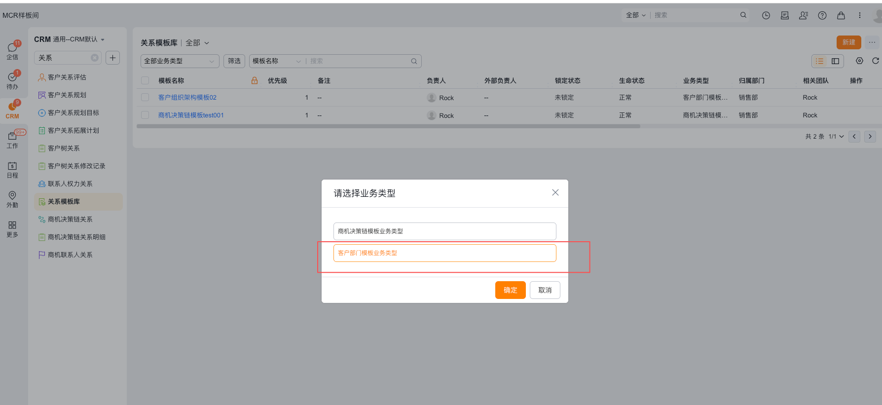选择客户部门模板类型