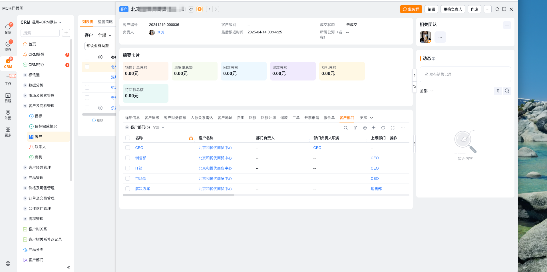 客户部门数据维护