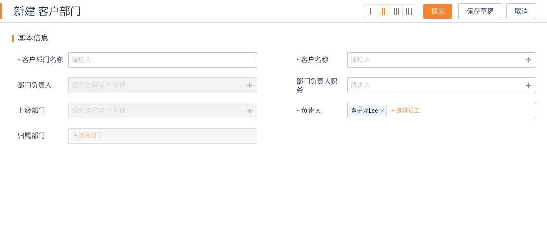 客户部门列表