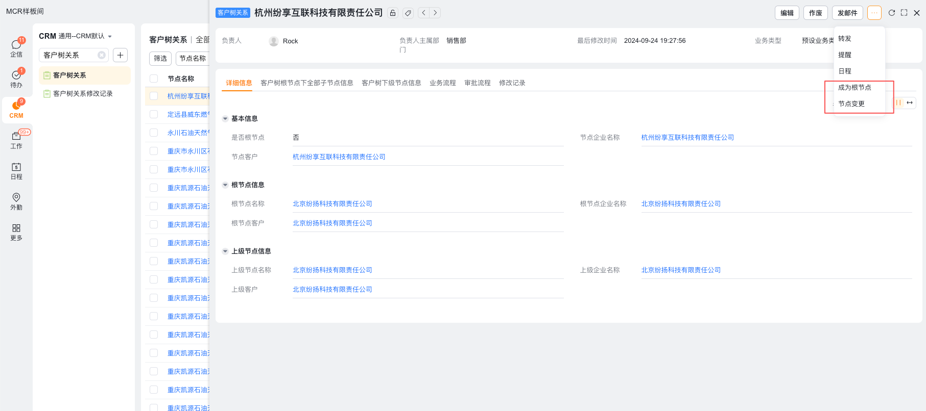 变更节点位置