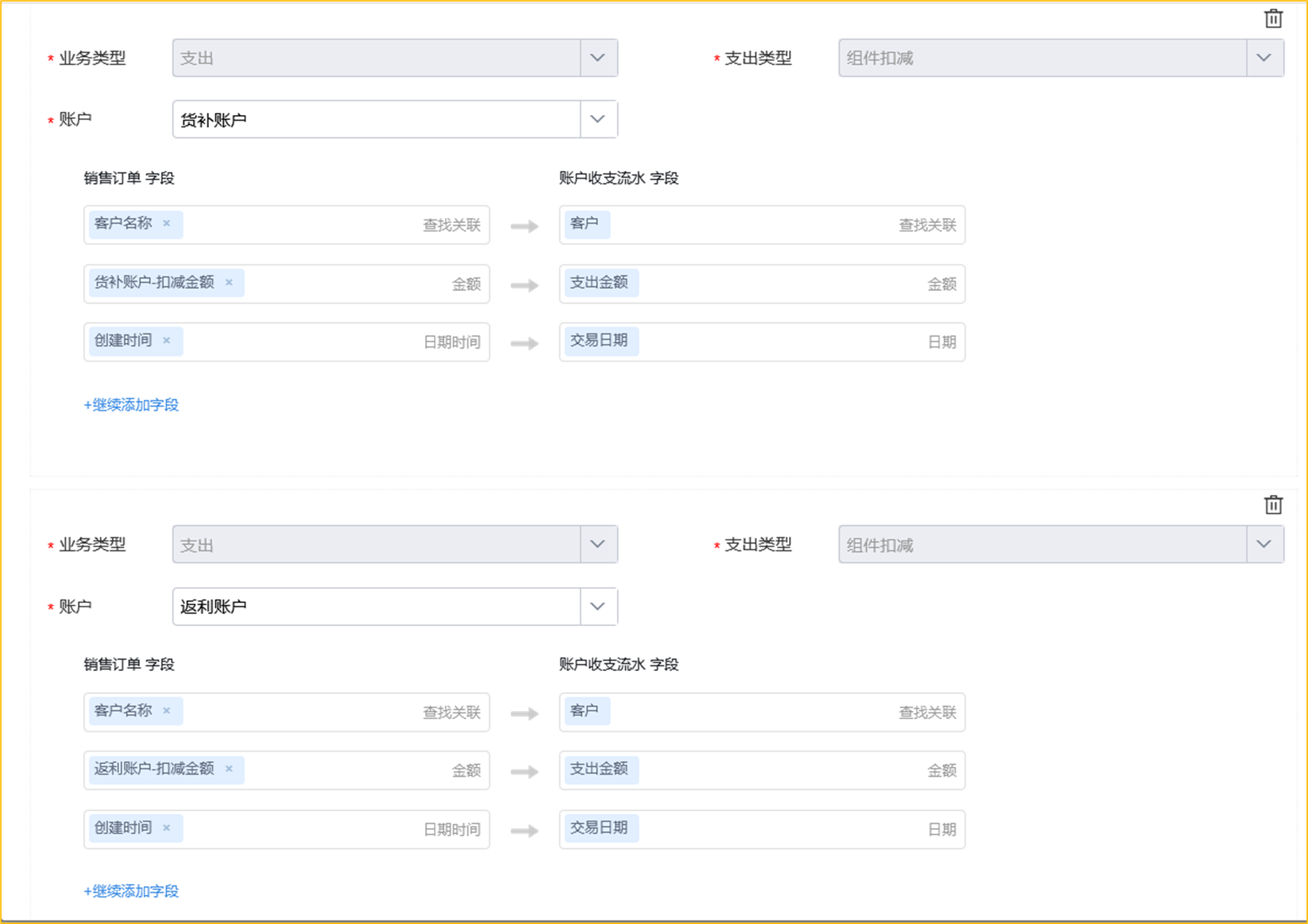 自定义账户扣减关系