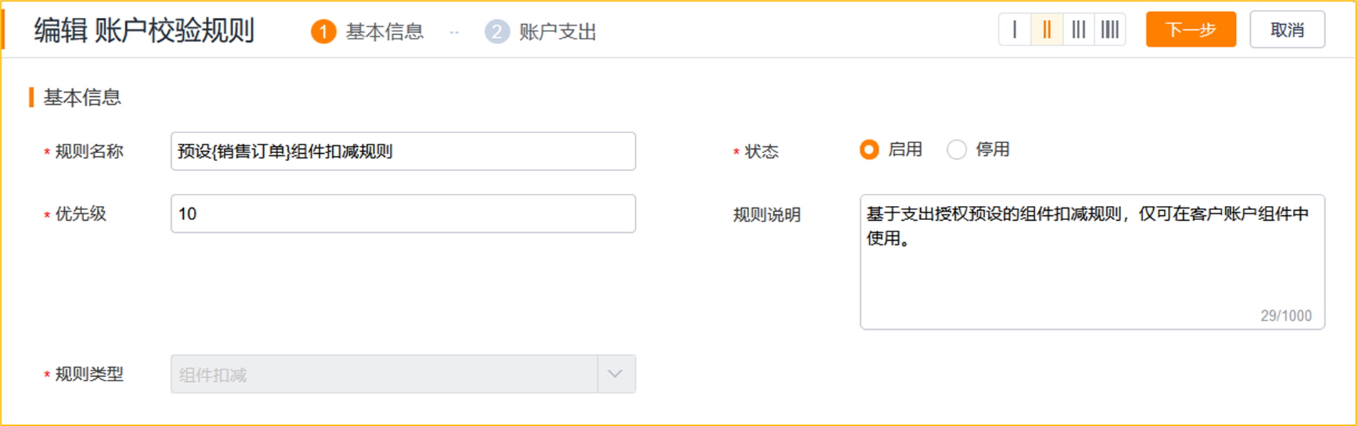 组件扣减规则
