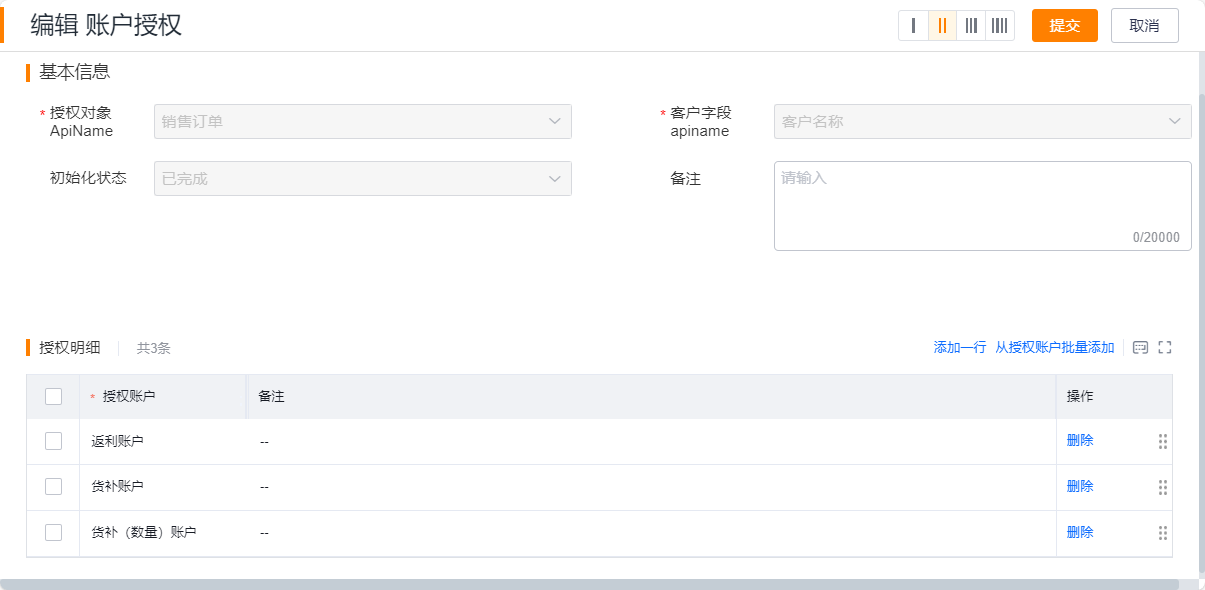 订单出账授权明细