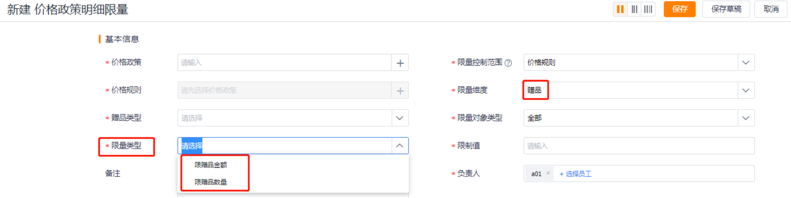 限额类型设置