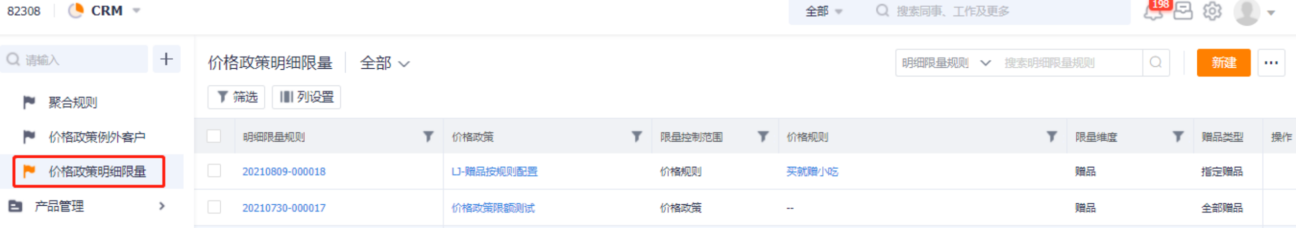 价格政策明细限量