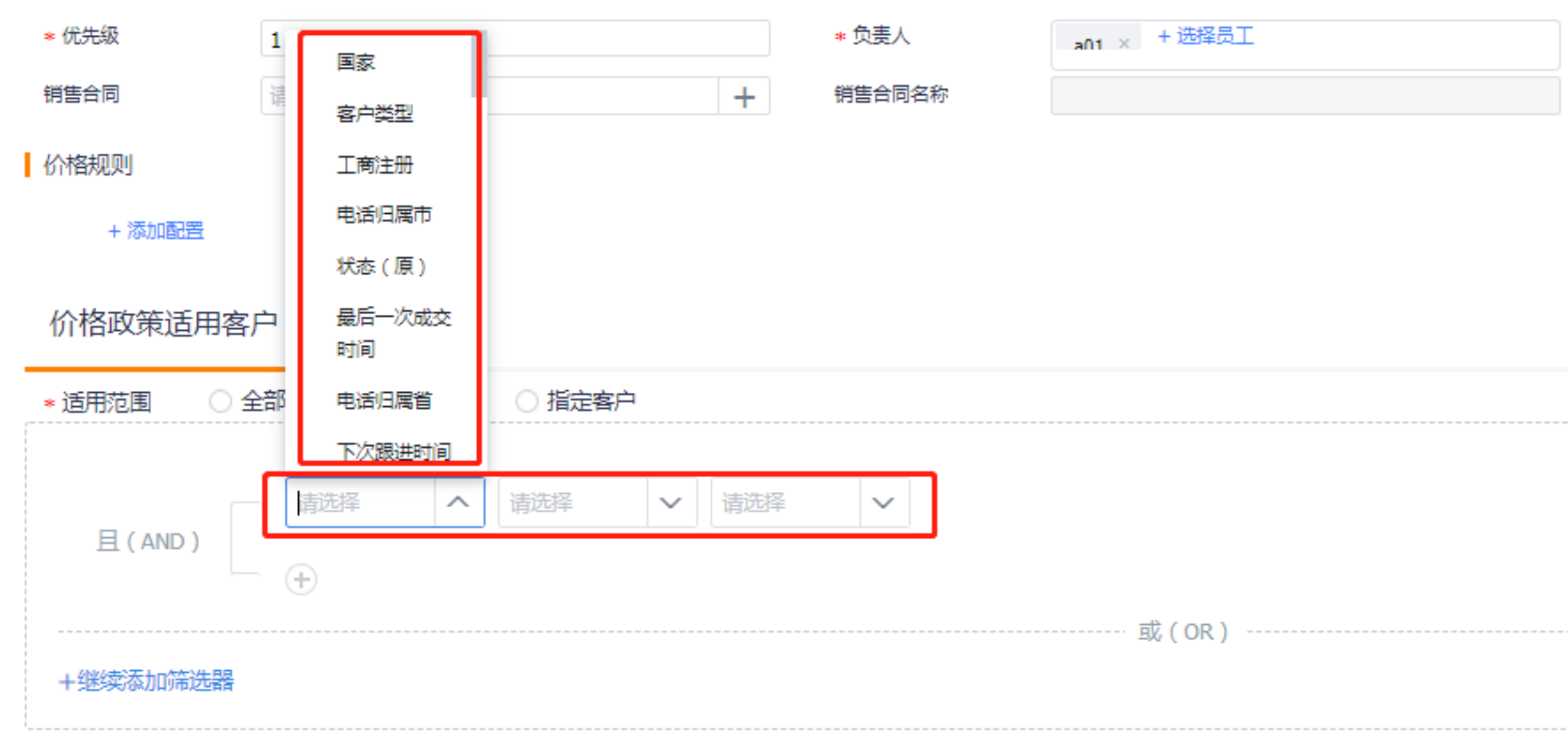 价格政策适用客户