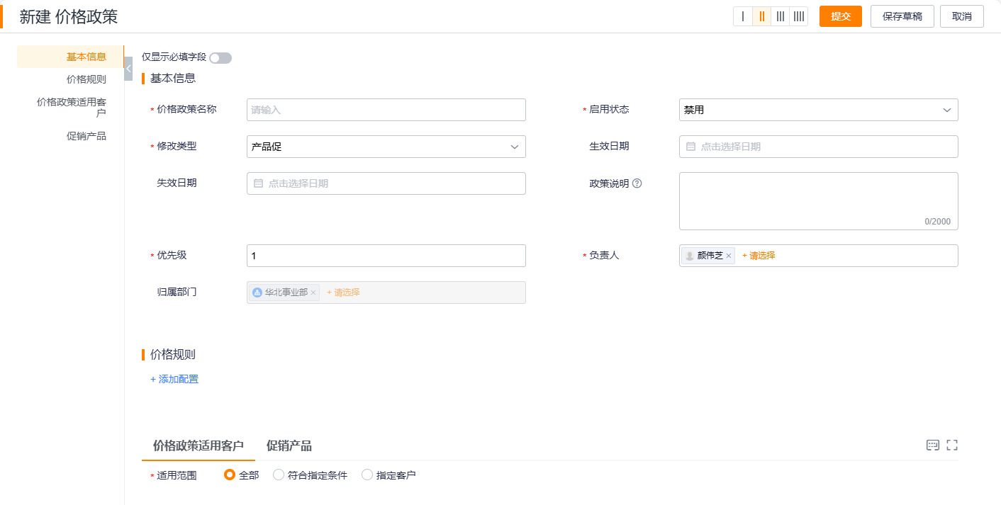 价格政策基本设置