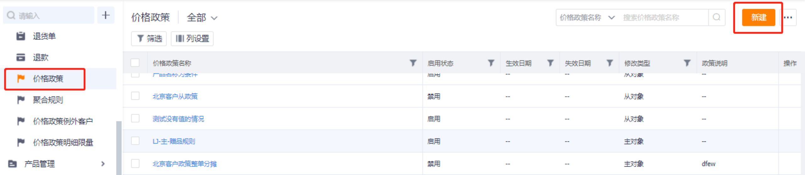 价格政策新建入口